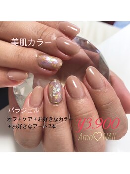 アモ ネイル(Amo NAIL)/