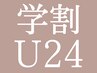 【学割U24・土日OK！】 ☆アイブロウ(眉毛)WAX脱毛1回☆3.500円