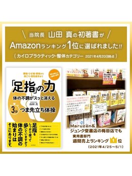 まほろば鍼灸整骨院 美骨痩身ベルナ(BELUNA)/本を執筆した院長の本格整体