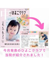 すばる整体院 小牧/ひよこクラブに掲載されました！