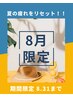 【8月限定価格☆爽快】パワーレメディボディ&炭酸まみれるEXヘッドスパ/120分