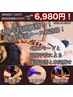【２周年キャンペーン】脂肪撃退コース　17,980円→6,980円