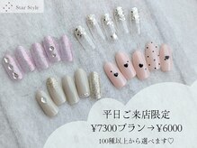 スタースタイル(Star Style)/シンプルアートプラン♪