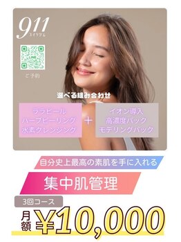 水素ジム911 心斎橋の写真/【短期間×低価格で集中肌管理◎】ハーブピーリングも¥4,800*組み合わせ自由で月3回まで通い放題！