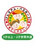 【プレパス】子育て応援♪ ¥10000以上の通常施術から¥2000引き♪