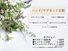 リリ 金沢香林坊店(ReRe)/【ハンド】マグネット定額