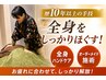 5/12限定 ６０分★歴10年以上の特別施術　その疲れプロの手でしっかり解放!