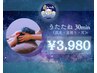 うたたねコース【30分】目がパッチリ!★¥3,980