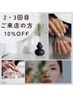 【eyelash/nail】2・3回目ご来店の方　全メニュー　10％OFF　※一部対象外