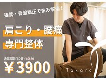 ときわ台たから整体院