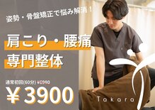 ときわ台たから整体院