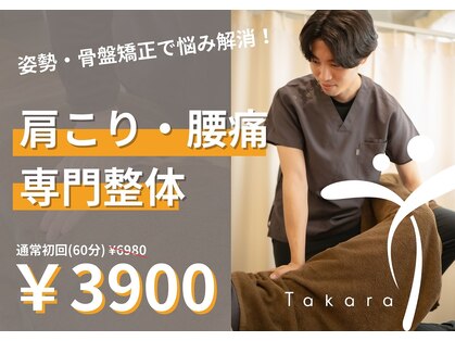 ときわ台たから整体院の写真
