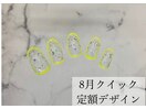 8月クイック定額サンプル