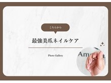 アマランサス(Amaranthus)/最強美爪ネイルケア