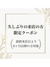 《選択不要》◆お帰りなさいクーポン◆オフ無料&新規クーポン利用可能