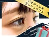 【12月来店限定】立上げまつ毛パリジェンヌラッシュリフト¥6050→3960☆TR&CO
