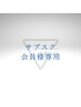 会員様ご予約専用(トレーニング60分1コマ)×高濃度水素吸引60分