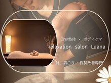 サロンルアナ(Luana)