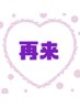 ☆脱毛再来メニュー☆↓↓↓こちらからお選びください