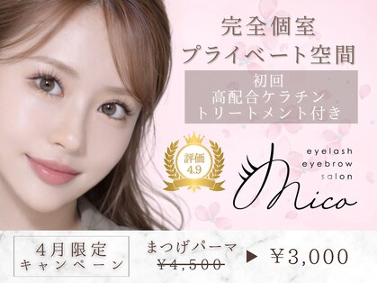 ミコ 天神大名店(mico)の写真