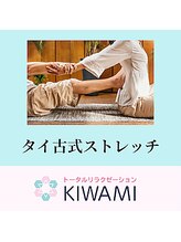 トータルリラクゼーションキワミ(トータルリラクゼーションKIWAMI)/着衣メニュータイ古式マッサージ