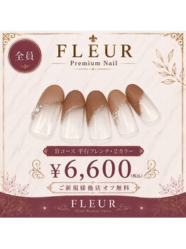 トータル ビューティ サロン フルール(Total Beauty Salon FLEUR)/ハンドネイルBコース6,600円