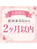 【再来2ヶ月以内/女性】 VIO脱毛