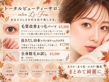 サロン リフラ(salon Li-Fra)