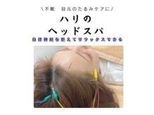 ハリナチュレ 那覇店(HARINATURE)/ハリのヘッドスパ