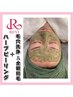 ニキビ/アクネ菌/肌トラブルケア◆ハーブピーリング+毛穴洗浄+顔脱毛¥16500→