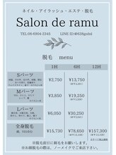 サロン ド ラム/脱毛メニュー