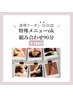 昼得【平日11:00～16：00限定】　特殊メニューok組み合わせ90分¥7600