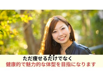 陽なた整体院城陽長池/ただ痩せるだけではありません