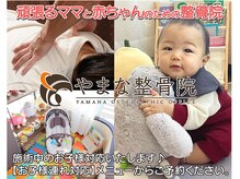 やまな整骨院