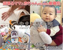やまな整骨院