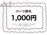 パーツ別脱毛(口まわり/襟足/手の指甲/へそ回り/乳輪回りなど）