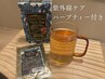 【4月限定】春のゆらぎ肌/赤み/花粉荒れ鎮静★よもぎ蒸し30分＆鎮静生パック