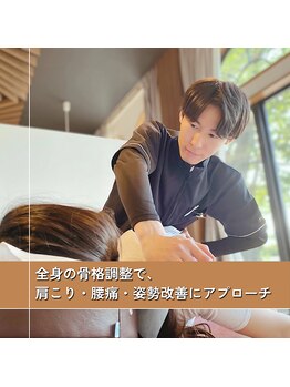 うぃず鍼灸整骨院/【人気No.1の全身骨格調整】