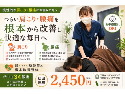 整体院 縁 岸和田院(en)の写真