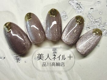 美人ネイル+ 品川高輪店/定額デザイン+¥1,100
