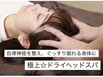 プラチャン 春日井(prachan)の写真/心地よいドライヘッドぐっすり眠れる施術で自律神経をケアし、至福の休息時間を★