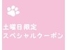 【土曜日限定】1週間お疲れ様!！ビューティーバンビーナ 3980円→3000円!!