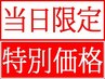 ★当日限定クーポン★骨盤矯正or猫背矯正体験クーポン3500円⇒1500円