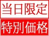 ★当日限定クーポン★骨盤矯正or猫背矯正体験クーポン2500円⇒1500円