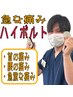 【首や腰などの突然の激痛を緩和！】ハイボルト電気療法60分 ￥4240