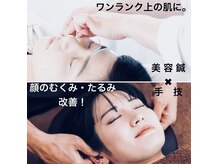 あおき鍼灸整骨院の雰囲気（美容鍼×手技）