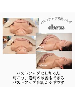 クラルス(clarus)/バストアップ育乳コルギ