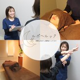 ルポヘルック