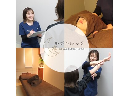 ルポヘルックの写真