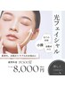 【人気No.1医療監修の結果出し】プリマジュール毛穴&小顔ケア120分¥8,000